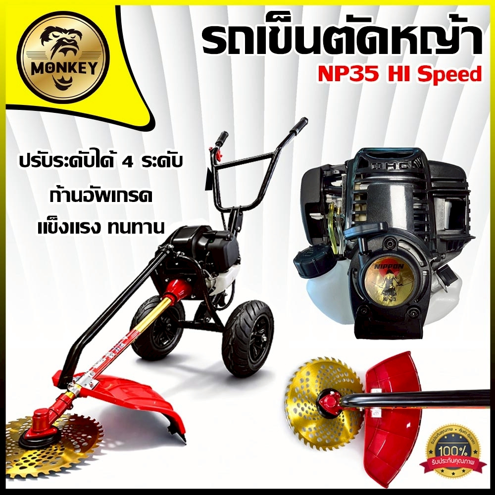 เครื่องตัดหญ้ารถเข็น NIPPON NP35 4 จังหวะ HI SPEED 2.3 แรง ท่อข้างควันไม่เข้าหน้า