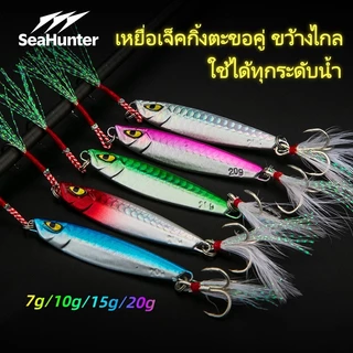 SeaHunter Jigging 5ตัว เหยือโลหะ เหยื่อตกปลา 5ชิ้น ชนิดบรรจุกล่องเลเซอร์ Jigging ตะกั่ว 10g/15g/20g โลหะช้า เหยือปลอม
