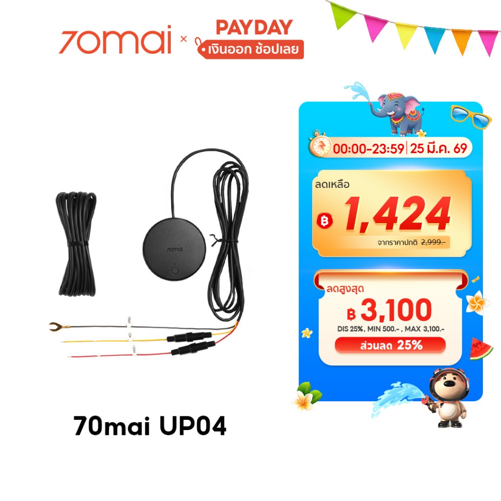 70mai Parking Surveillance Cable UP04 4G Kit บันทึก 24 ชั่วโมง for 70 MAI 4K Omni / A810/ A510