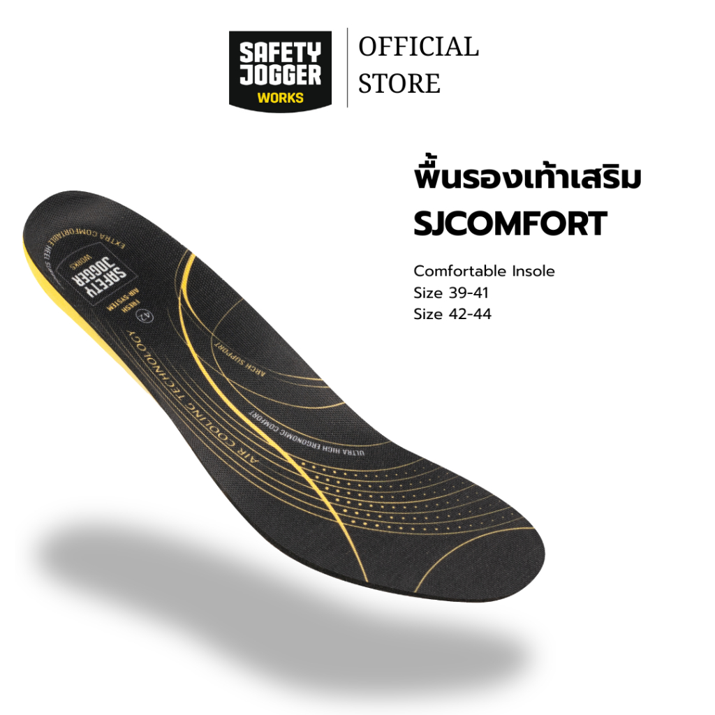 พื้นรองเท้าเซฟตี้ ซัพพอร์ตส้นเท้า เพิ่มความนุ่มสบาย แบรนด์ SAFETY JOGGER รุ่น SJCOMFORT