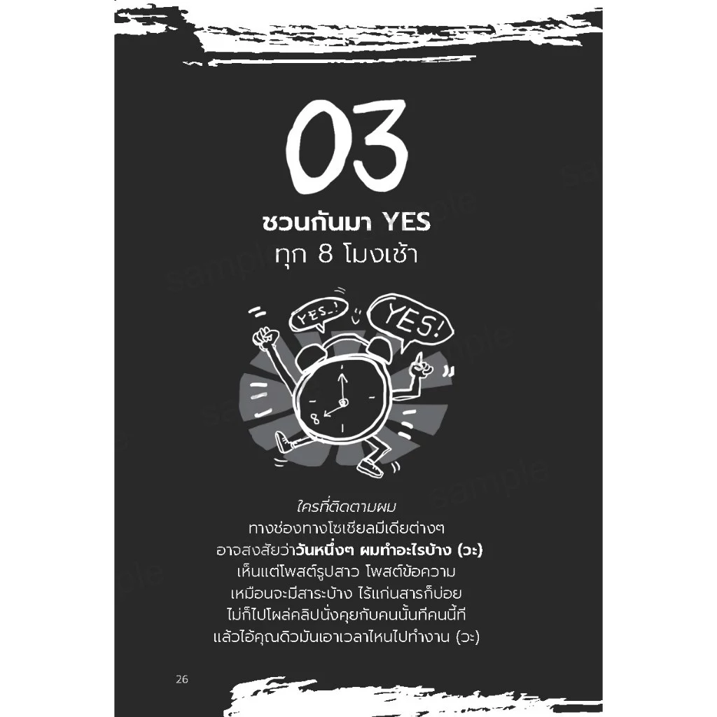 หนังสือ ช่างแม่งเถอะ ดิว วีรวัฒน์ วลัยเสถียร (FreeMindBook) thumbnail 9