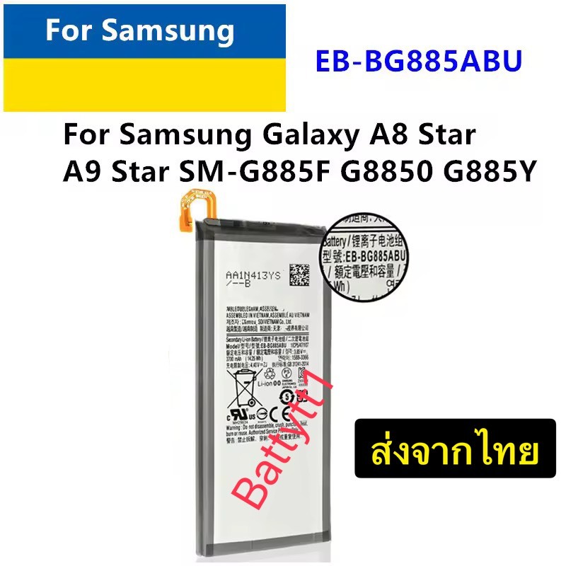 แบตเตอรี่ แท้ Samsung Galaxy A8 Star / A9 Star SM-G885F G8850 G885Y 3700mAh EB-BG885ABU ร้าน TT.TT s