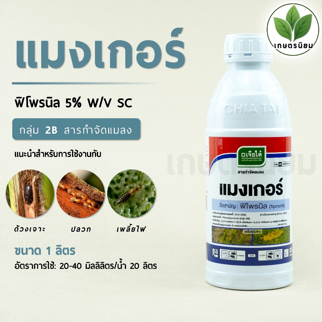 แมงเกอร์ ผลิตภัณฑ์จากบริษัทเจียไต๋ (ฟิโพรนิล 5% W/V SC) 1 ลิตร