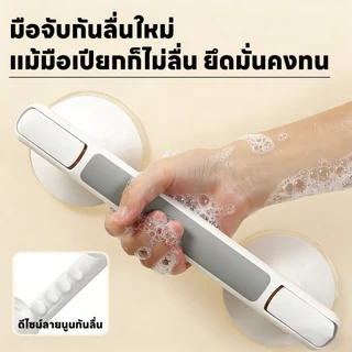 Joy ราวจับในห้องน้ำ ราวกันลื่น ผู้สูงอายุ มือจับประตู สูญญากาศ กันลื่น ไม่ต้องเจาะ แข็งแรง ติดง่าย ไม่ต้องเจาะ