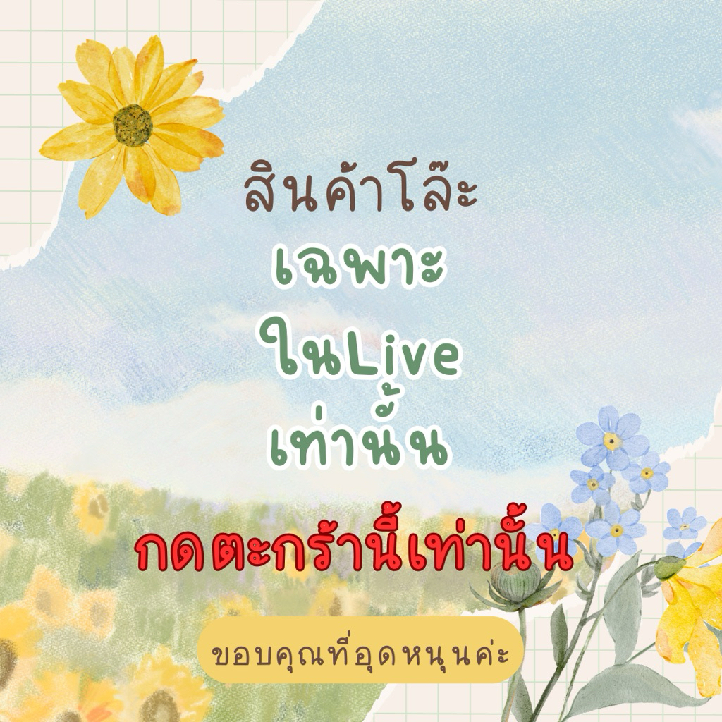 เสื้อผ้าโละสต๊อกหลักสิบ(เฉพาะในไลฟ์เท่านั้น)
