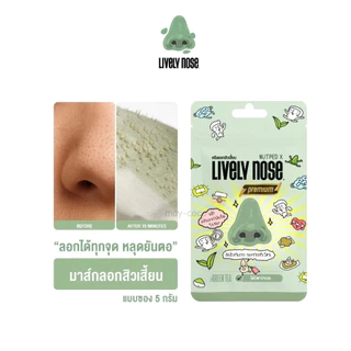 ถูก/แท้/มีไลฟ์ มาสก์ลอกสิวเสี้ยน NAKIZ Lively Nose นาคิส ครีมลอกสิวเสี้ยน ขจัดสิวเสี้ยน ลอกสิวเสี้ยน ลอกสิวหัวดำ เนียน