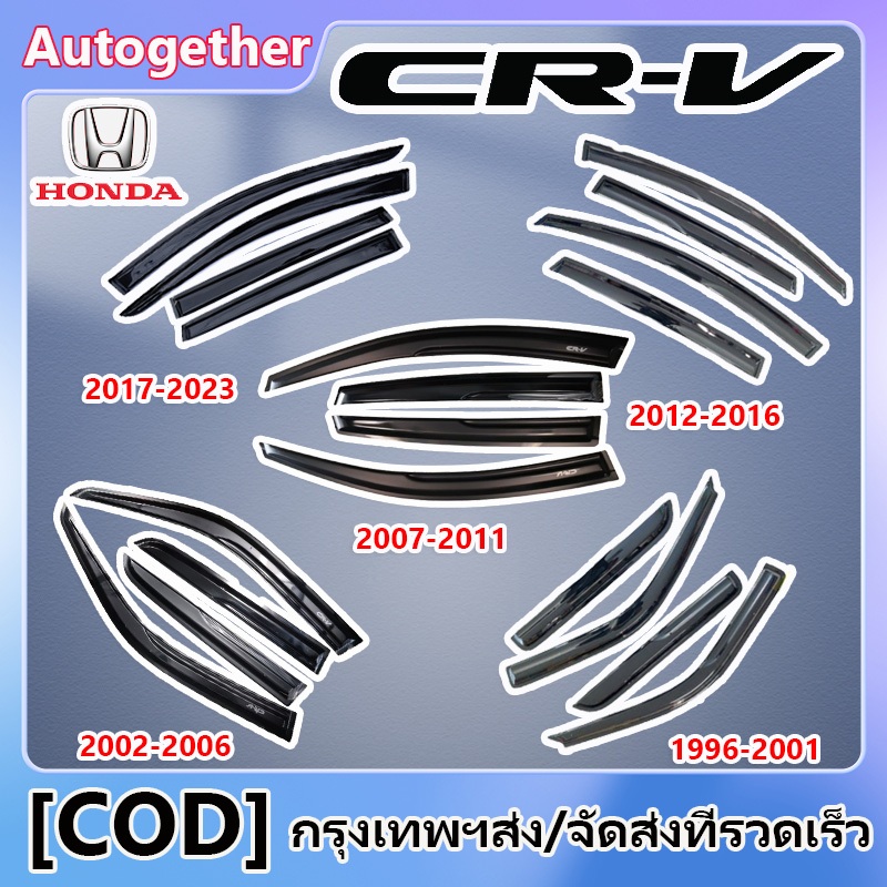 คิ้วกันสาดประตู HONDA CRV CR-V 1996-2001 2002-2006 2007-2011 2012-201 2017-2023 กันสาด MUGEN พร้อมกาว คิ้วกันสาดประตู