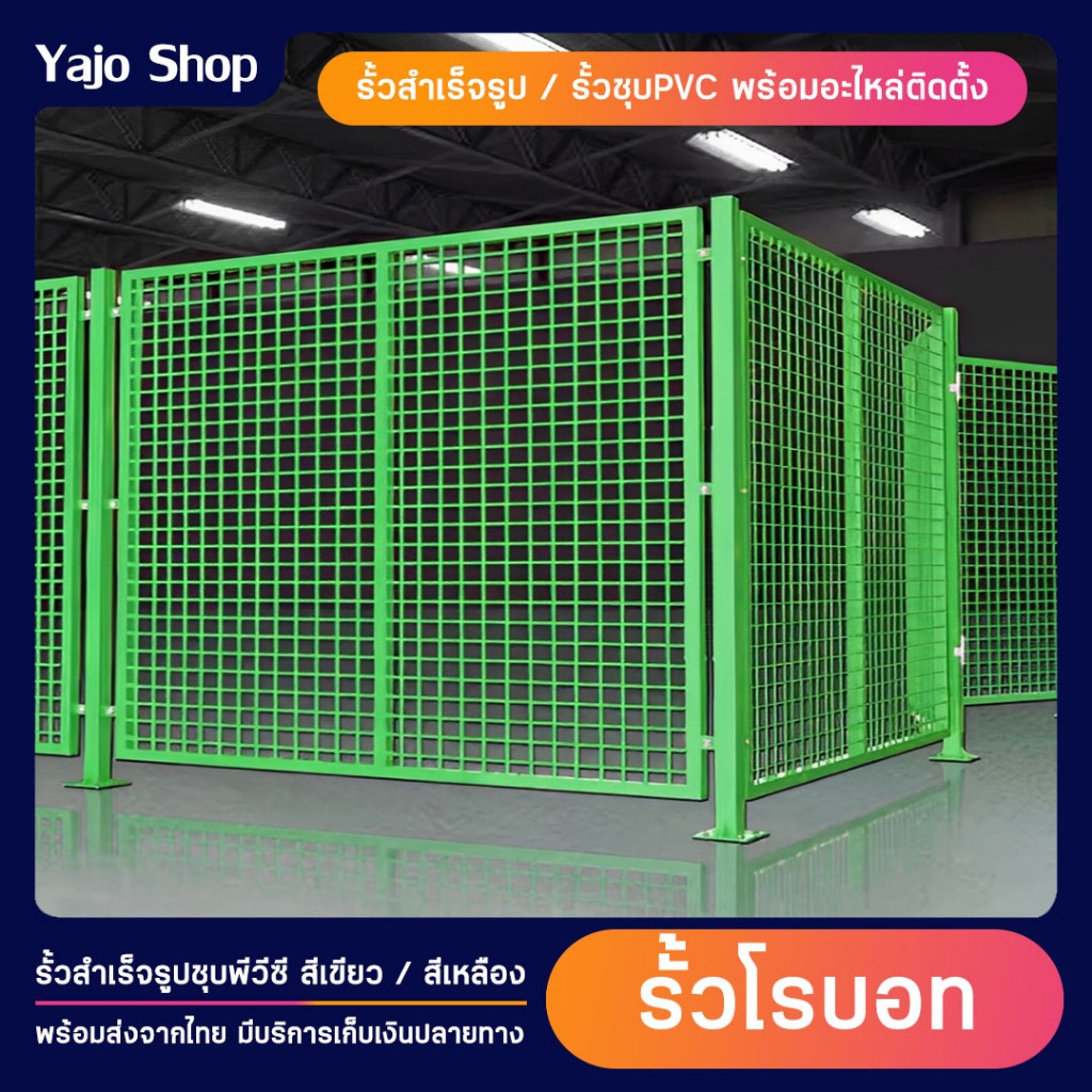 รั้วโรบอท (แผง1.9x1.9m./เสา2m.) รั้วเหล็กสำเร็จรูป ชุบPVC เขียว/เหลือง/แดง/น้ำเงิน รั้วสำเร็จรูปพร้อมอะไหล่