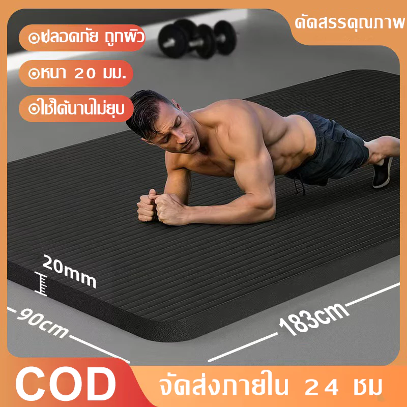 【COD】เสื่อโยคะหนาพิเศษ 10-20 มม. กันลื่น ไม่ไถล ขนาดกว้างใหญ่ เหมาะออกกำลังกายและเต้นรำ แถมสายรัดฟรี