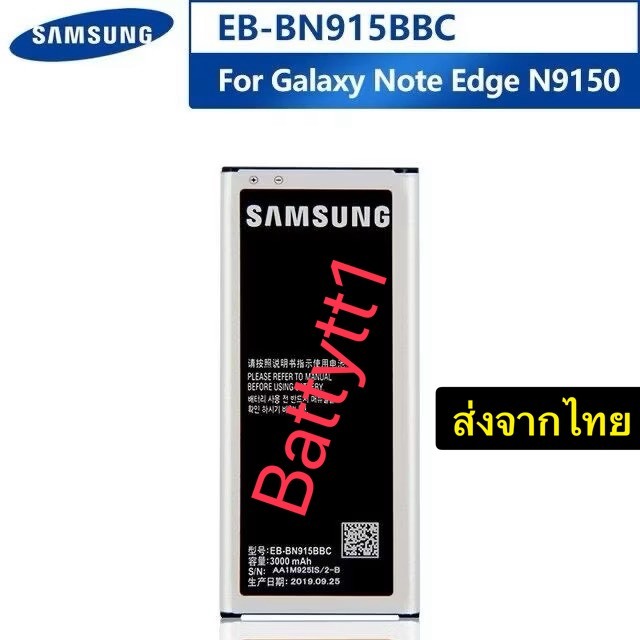 แบตเตอรี่ แท้ Samsung Galaxy Note Edge N915 N915F N915A N915T N915K N915V N9150 3000mAh EB-BN915BBE 