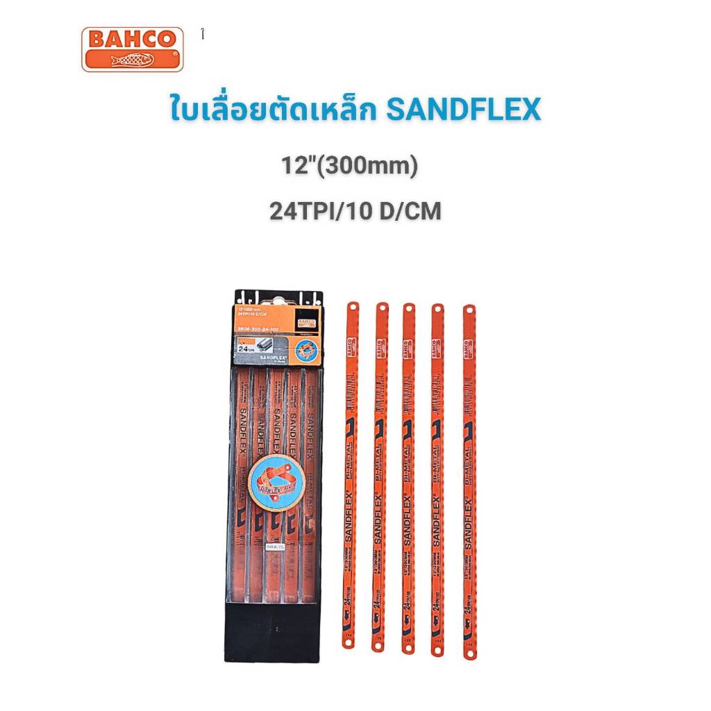 BAHCO ใบเลื่อยตัดเหล็ก Sandflex 12 นิ้ว 24TPI Bi-Metal แข็งแรง คม ทน ของแท้ มาตรฐานสวีเดน(ซื้อเยอะยิ่งคุ้ม)