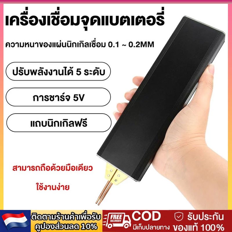 เครื่องเชื่อมจุดแบตเตอรี่แบบพกพา 1200A กำลังสูง ปรับพลังงาน 5 ระดับ ชาร์จขณะใช้งาน ใช้งานต่อเนื่อง 1000 ครั้ง DIY