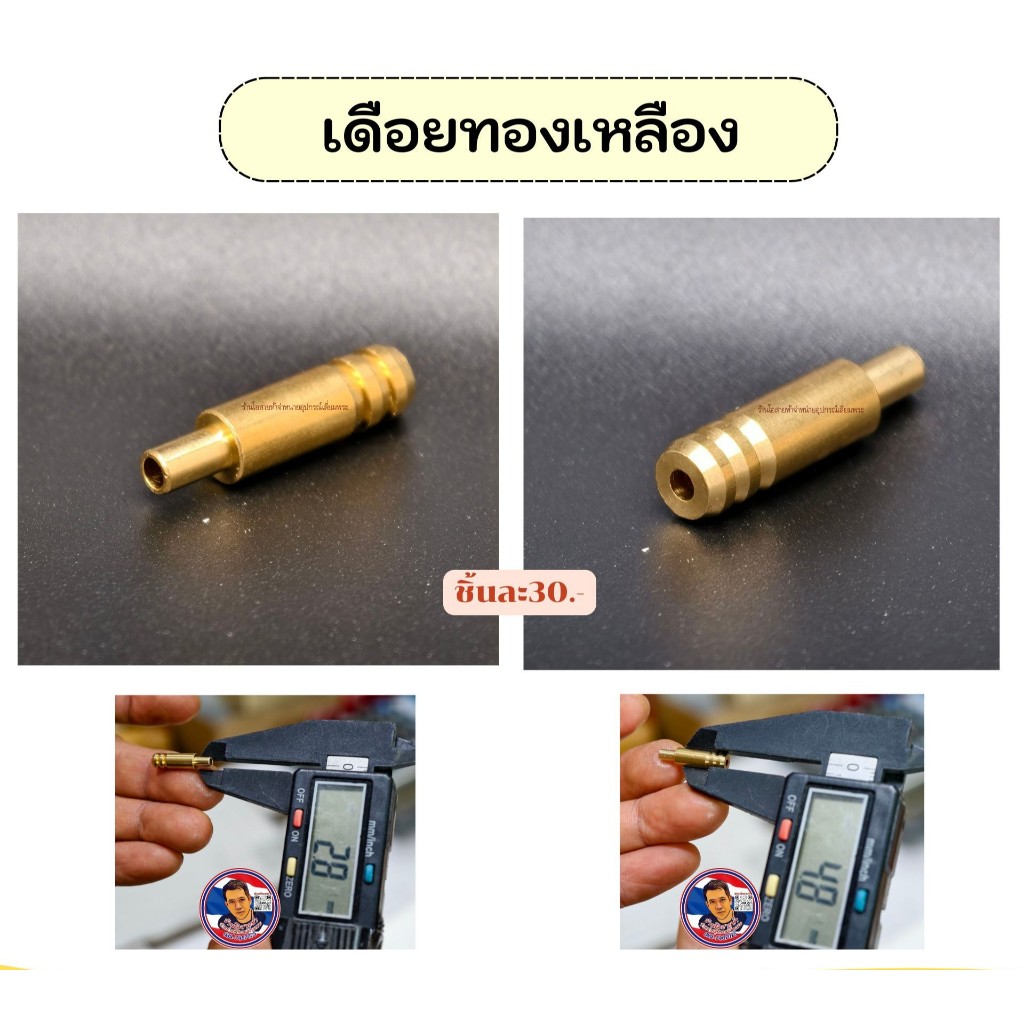 เดือยทองเหลือง (แบบธรรมดา)