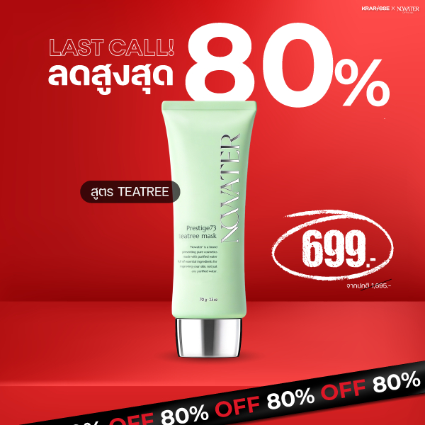 (สีเขียว) NOWATER Prestige73 TeaTree Mask โนวอเทอร์ เพรสทิจ 73 ทีทรี มาร์ค ชนิดลอกไม่ต้องล้าง