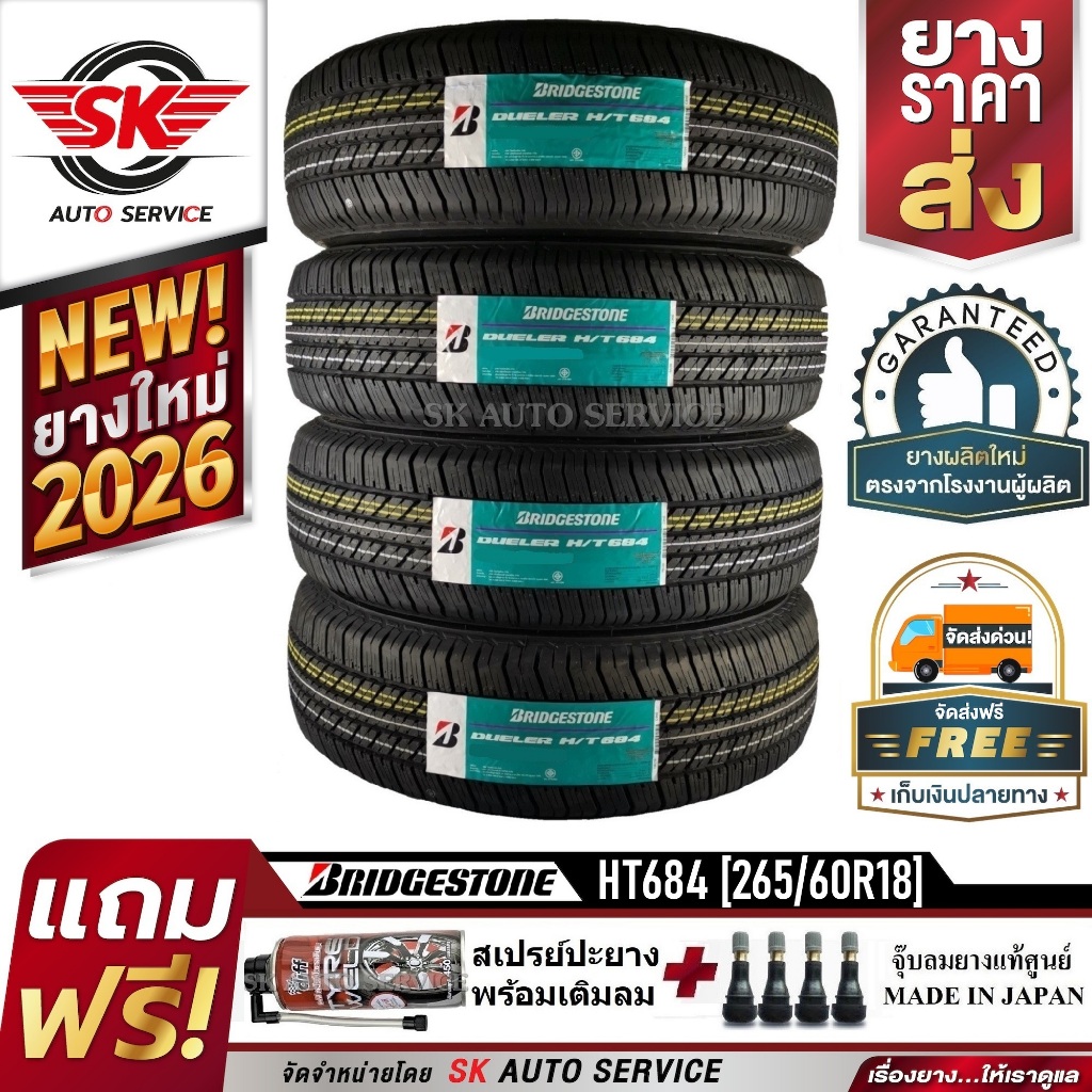 BRIDGESTONE ยางรถยนต์ (ล้อขอบ 18) รุ่น DUELER H/T D684 265/60R18 4 เส้น (ใหม่กริ๊ปปี2026)