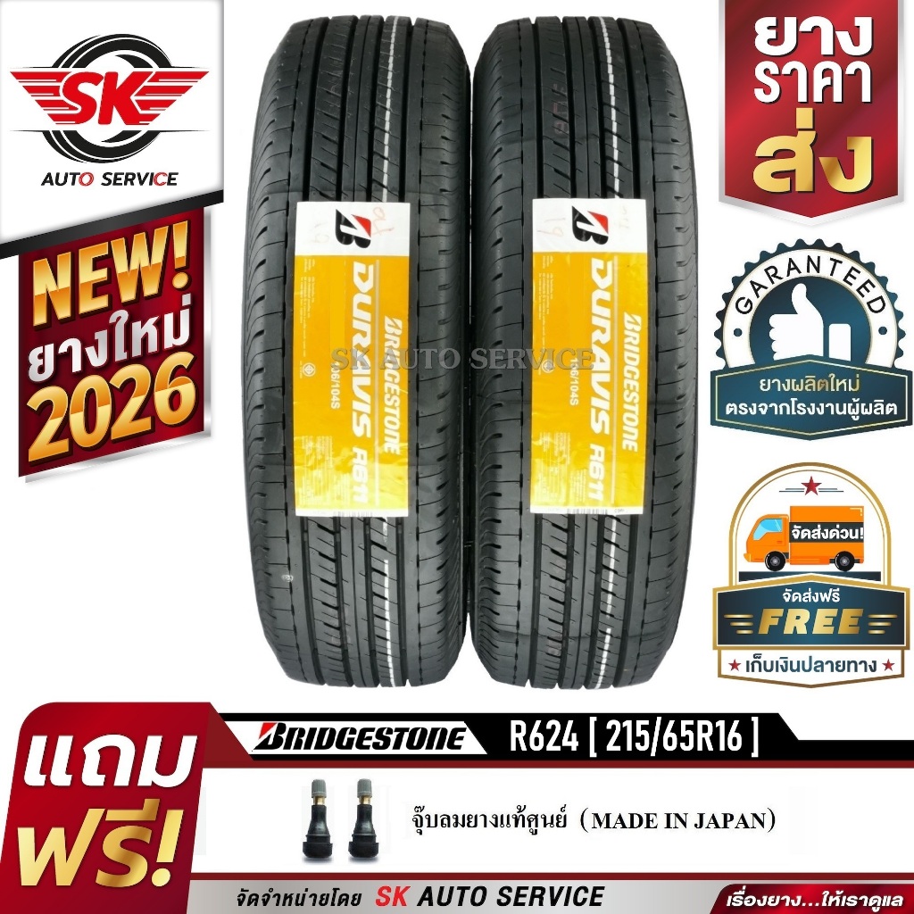 BRIDGESTONE 215/65R16 ยางรถยนต์ บริดสโตน (ล้อขอบ16) รุ่น R611 จำนวน 2 เส้น (ใหม่กริ๊ปปี 2026)