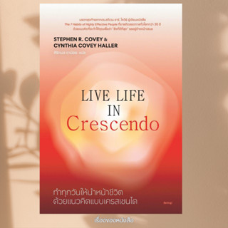พร้อมส่ง หนังสือ ทำทุกวันให้นำหน้าชีวิตฯแบบเครสเชนโด ผู้เขีย…