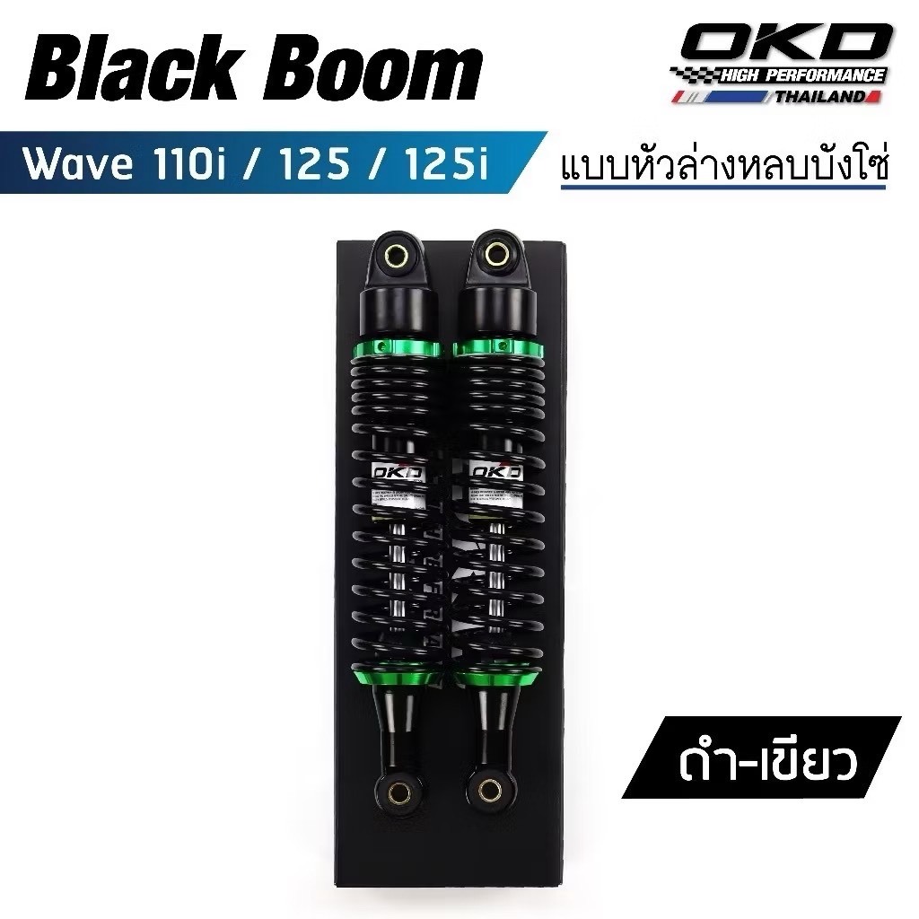 โช๊คหลัง OKD (BlackBoom หูหลบบังโซ่ ) PG1/Super cub110/C125/SR400/ Axelo125/pigparts/GTO
