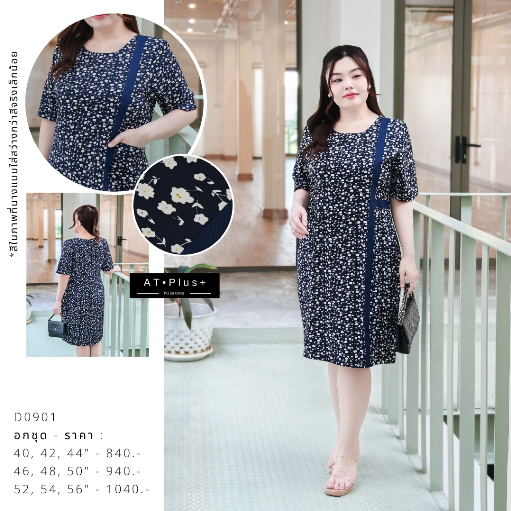 D0901 : เดรส อก 40-56 นิ้ว - เสื้อผ้าสาวอวบ