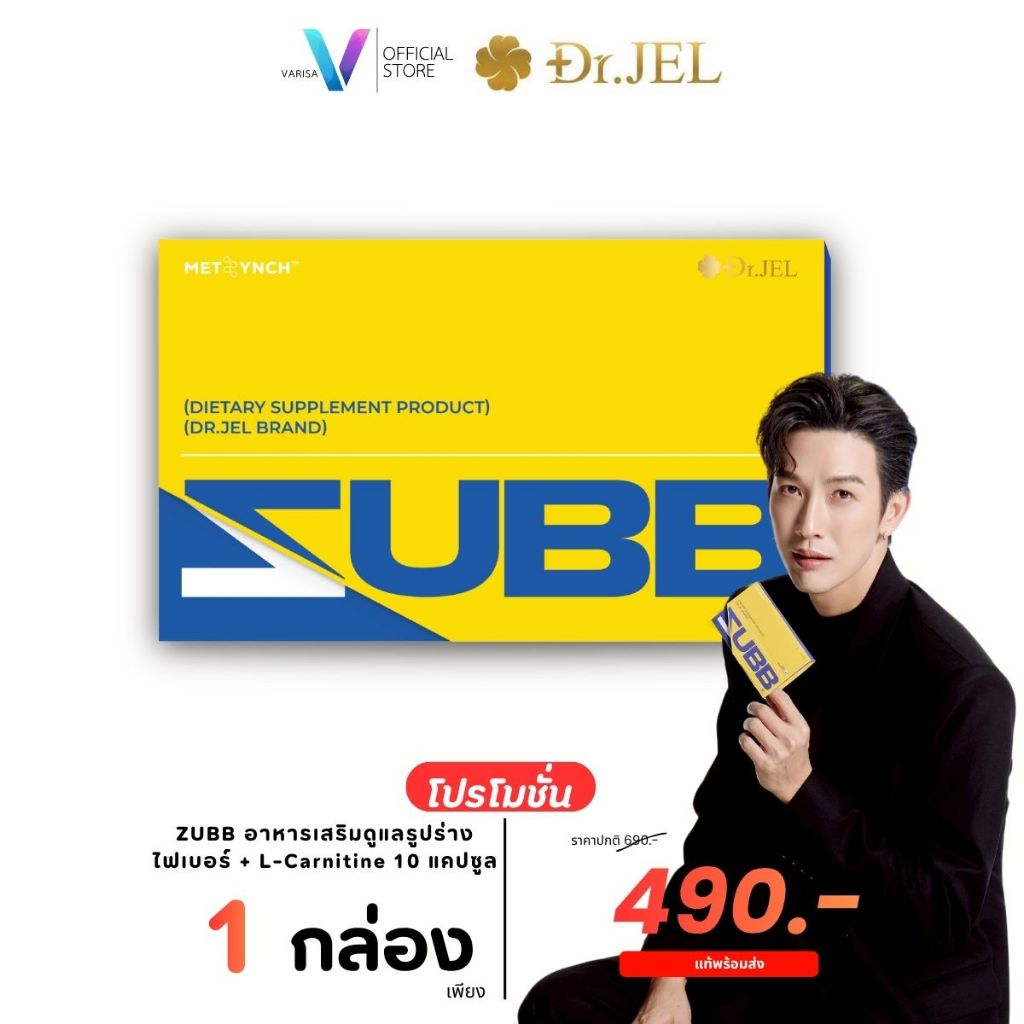 ZUBB ( สับ ) อาหารเสริมดูแลรูปร่าง ใยอาหารและสารสกัดจากพืช