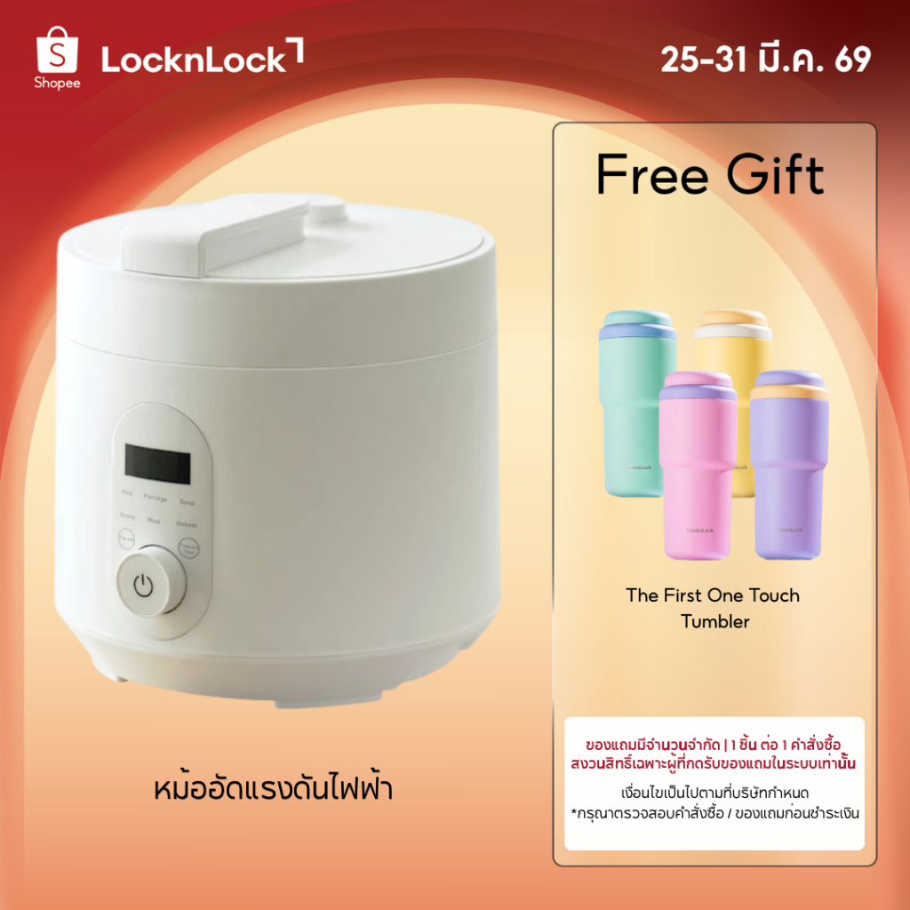ล็อคแอนด์ล็อค หม้ออัดแรงดันไฟฟ้า Digital EJR776IVY 3 ลิตร