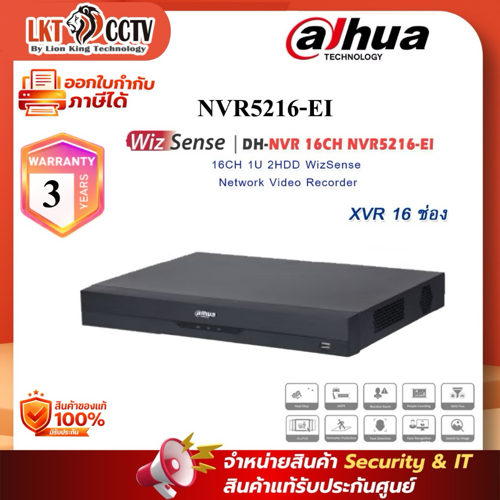 เครื่องบันทึก DAHUA รุ่น NVR 16CH NVR5216-EI