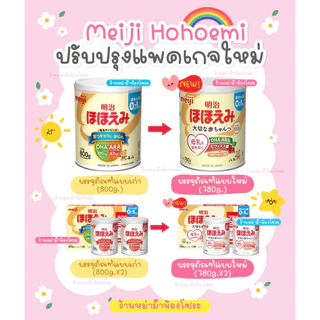❤️❤️ นมผง Meiji Hohoemi Milk สำหรับเด็ก !! ยกลัง 8 กระป๋อง