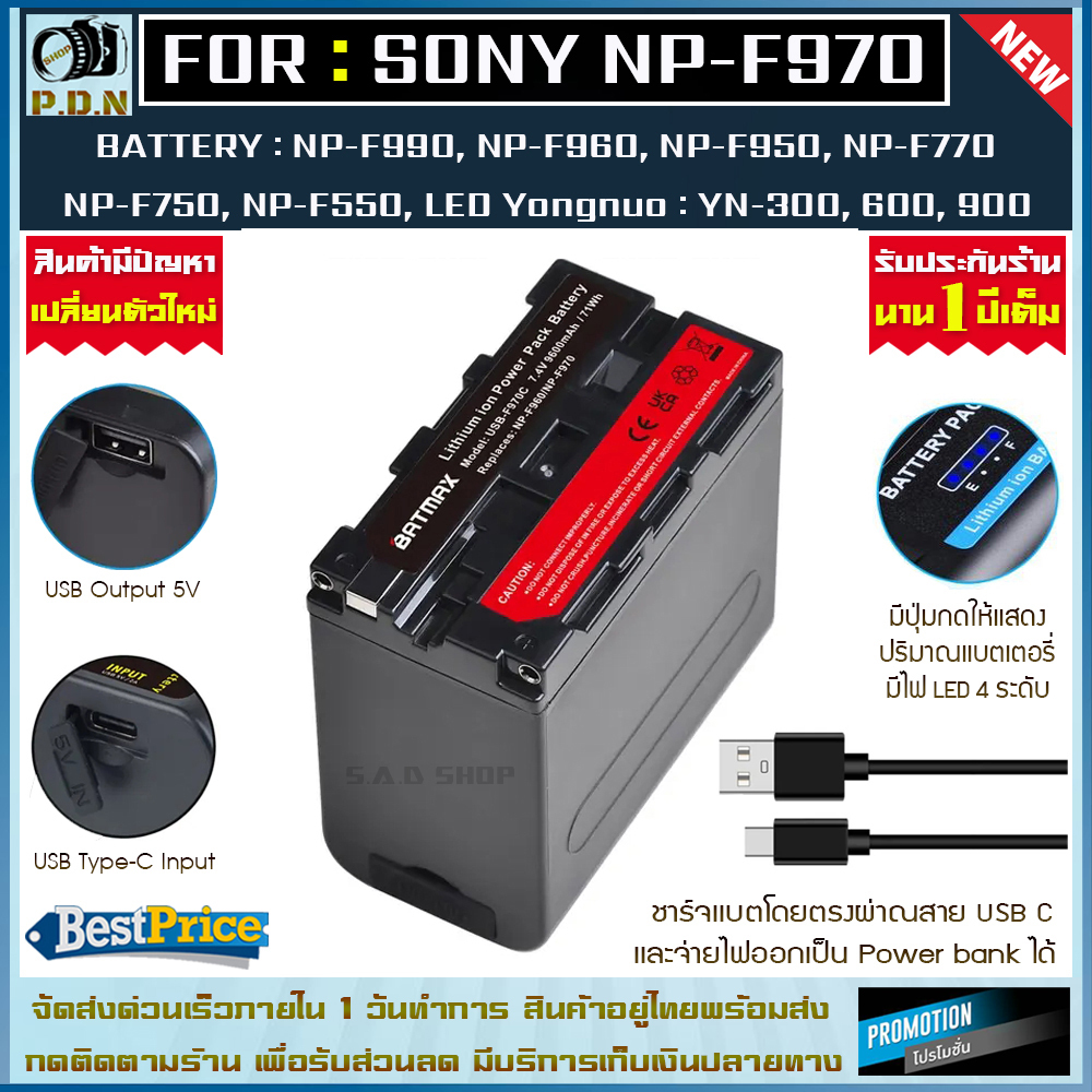 รุ่นใหม่ Sony NP-F970 NPF970 แบตเตอรี่ แท่นชาร์จ npf970 กล้อง F950 F550 F750 F770 (รับประกัน 1 ปี)