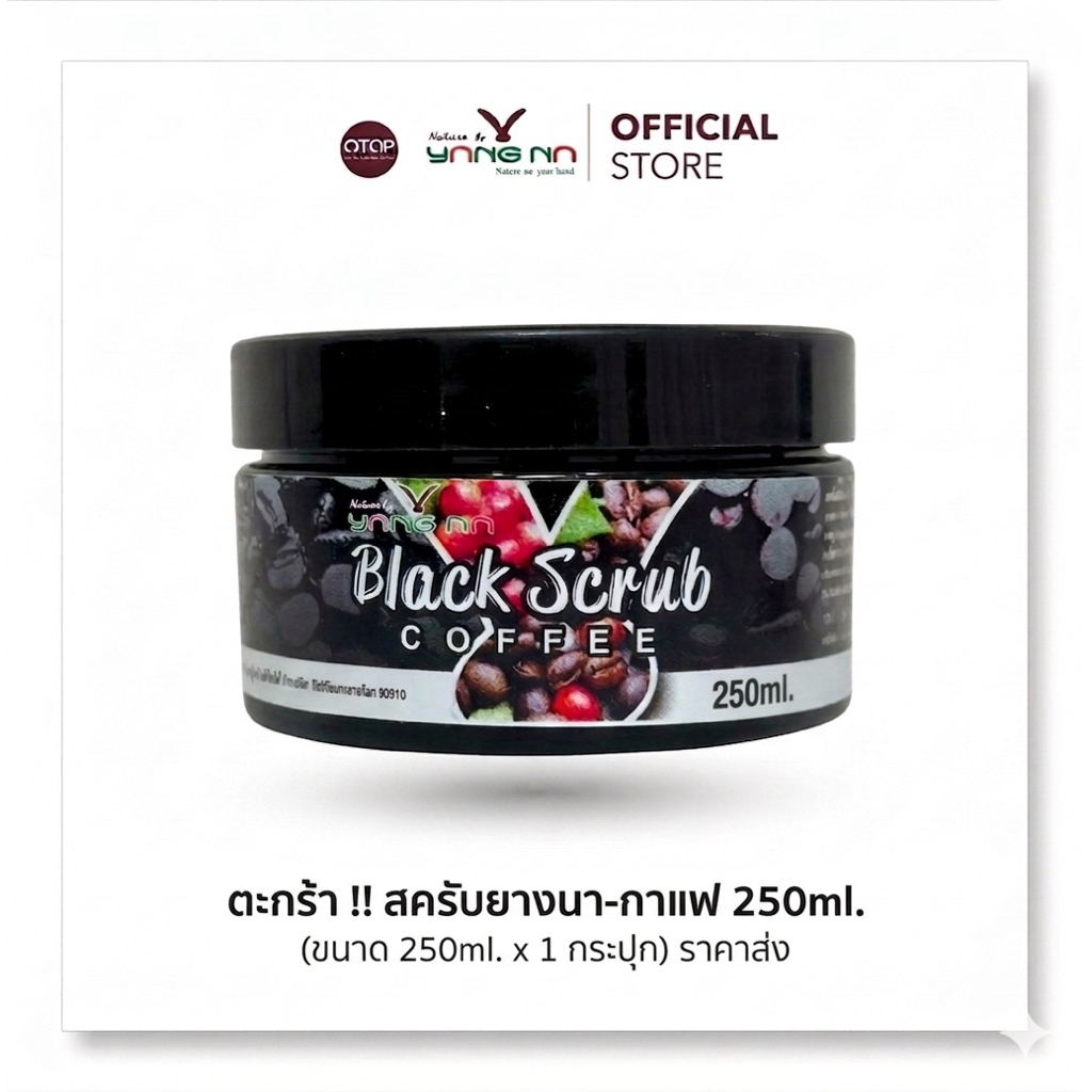 *ยางนา* สครับใหญ่ ขัด/พอก ผิว ลดรอยดำ รอยแตกลาย ขัดเป็นประจำ ผิวกระจ่างใสขึ้น (ขนาด 250กรัม )