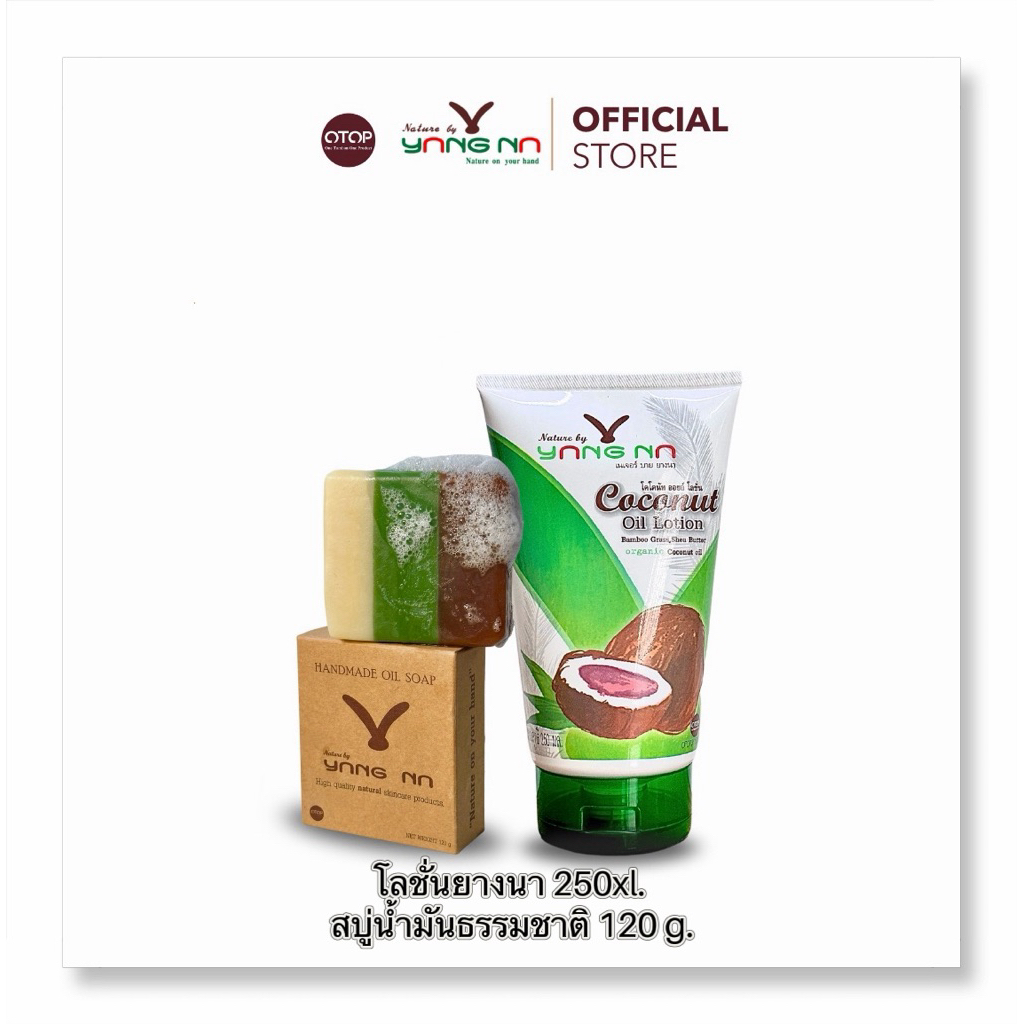 *ยางนา* โลชั่นยางนา + สบู่ละอองพรรณ ใหญ่ ฟื้นฟูสภาพผิว ไม่ให้แห้งกร้าน แตก เป็นต้นเหตุของอาการคัน