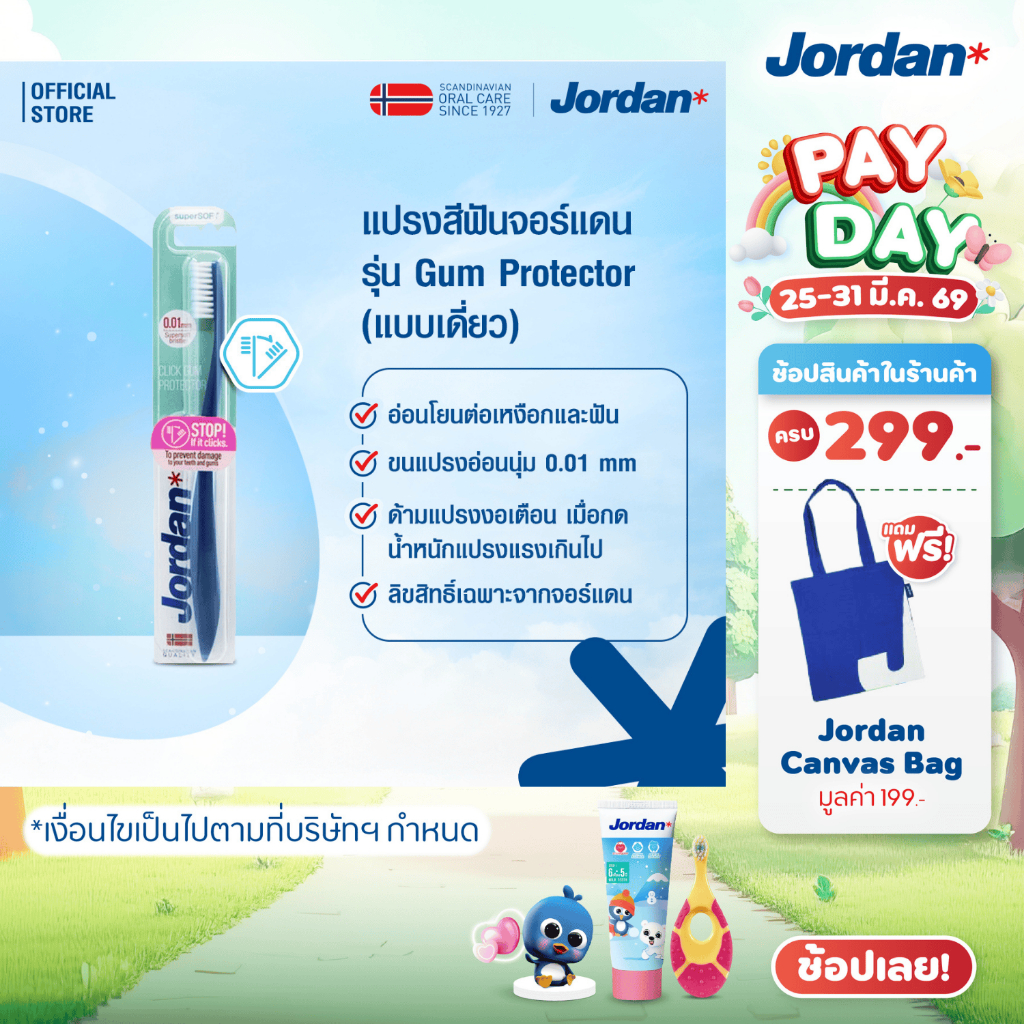 ⚡ ส่งของทุกวัน ⚡[แบบเดี่ยว] Jordan แปรงสีฟันจอร์แดน Click Gum Protector Super Soft [คละสี]