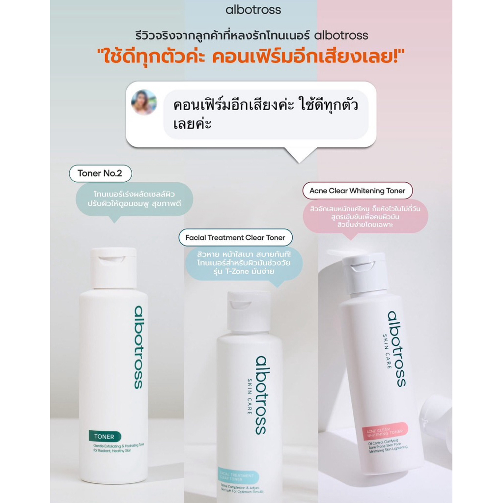 Toner Albotross No.2  โทนเนอร์เช็ดหน้า