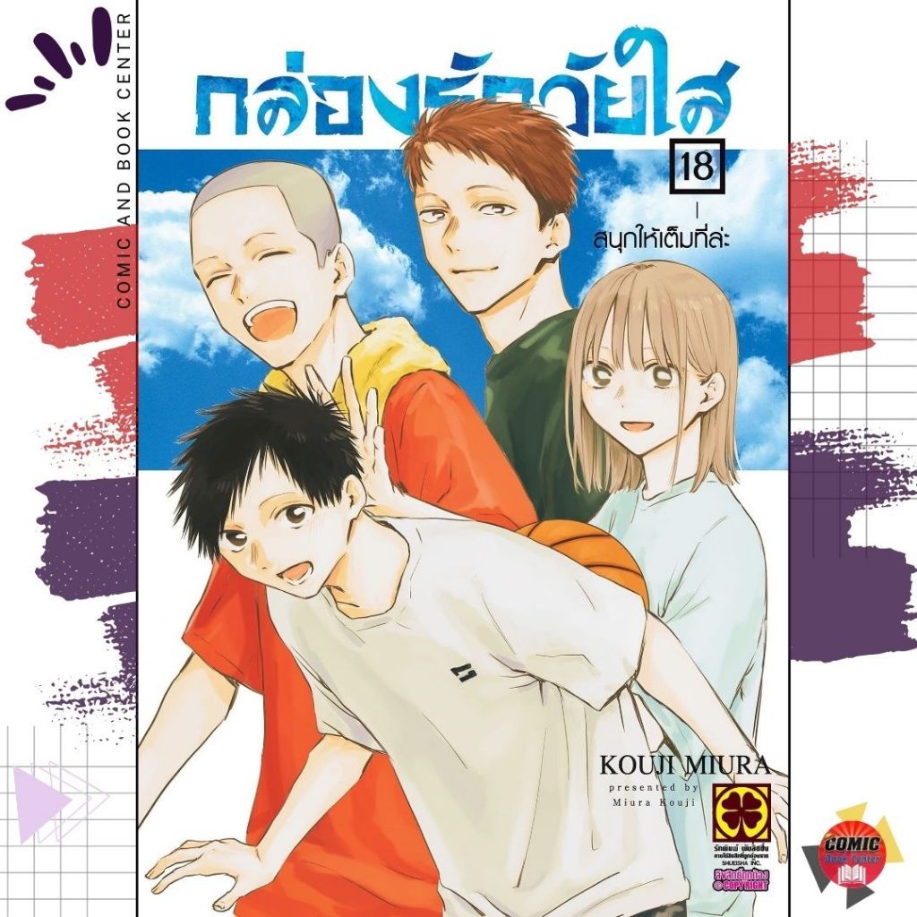 [LP] Blue Box กล่องรักวัยใส เล่ม 1-18