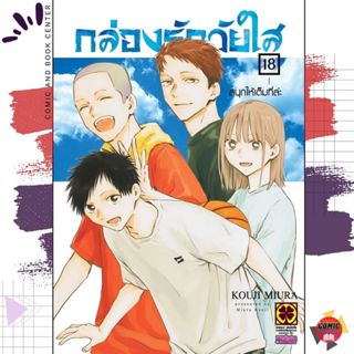 [LP] Blue Box กล่องรักวัยใส เล่ม 1-18