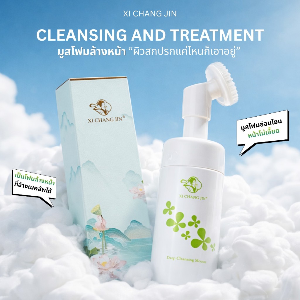 【ยอดนิยม】XI CHANG JIN โฟมล้างหน้า เนื้อมูส ผิวสะอาด อ่อนโยนต่อผิว Cleansing and Treatment Foam