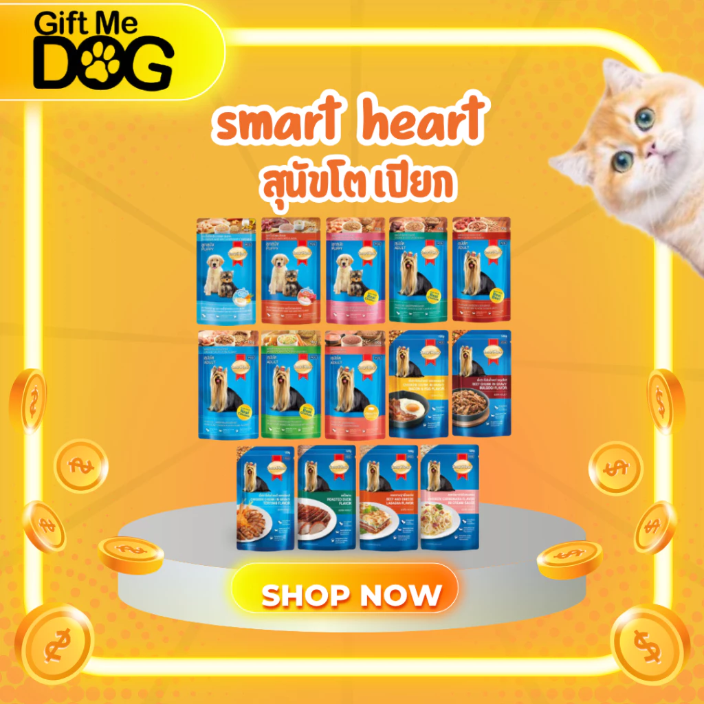 SmartHeart สมาร์ทฮาร์ท อาหารเปียกสุนัข แบบซอง 120g (1โหล 12 ซอง)