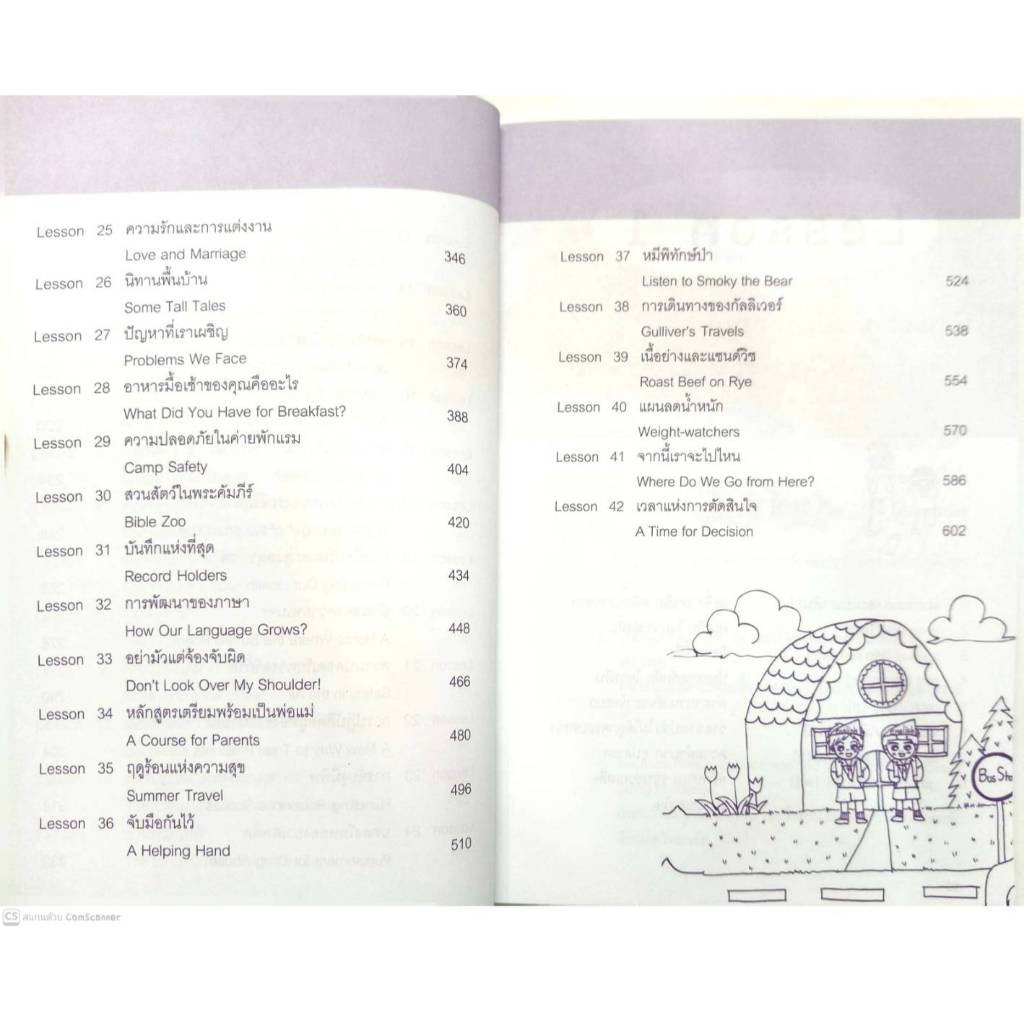 หนังสือ ราคา 275 บาท อ่านภาษาอังกฤษเข้าใจ…ไม่ยาก : ภาษาศาสตร์ ภาษาอังกฤษ การใช้ภาษาอังกฤษ คำศัพท์ภาษาอังกฤษ ราคา ถูกที่สุด ดีลบีเคเค แกลเลอรีภาพที่ 5