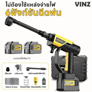 เครื่องล้างรถพลังสูง 6000W แรงดัน 100bar ปืนฉีดน้ำแรงดันสูง ไร้สาย - 6ฟังก์ชันฉีดพ่น