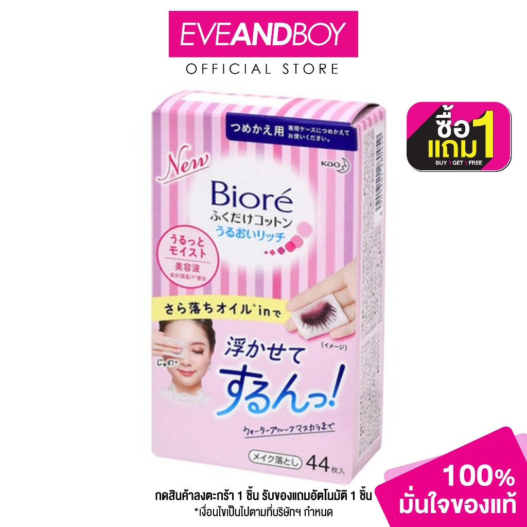 BIORE - Cleansing Cotton 44 Sheets (Refill)