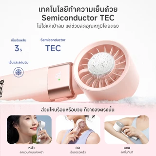 【NEW】Simplus Cooling Fan พัดลมเย็น Type-C ชาร์จเร็ว 2ชม. ปรับลม100ระดับ แรงลมสูง แบตอึด มอเตอร์ทองแดงแท้ 7500rpm DFSH023