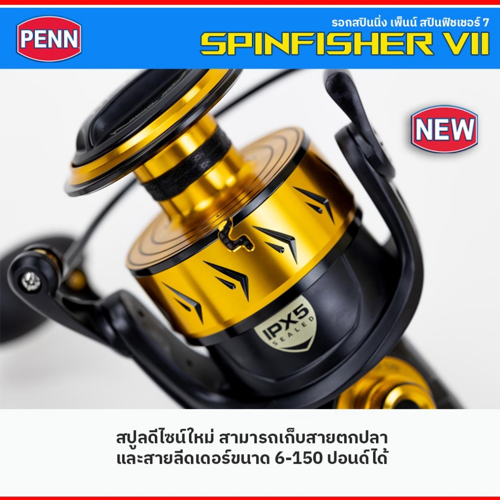รอกสปินนิ่ง เพ็นน์ สปินฟิชเชอร์ 7 ขนาด 4500-7500 / Penn Spinfisher VII Size 4500-7500
