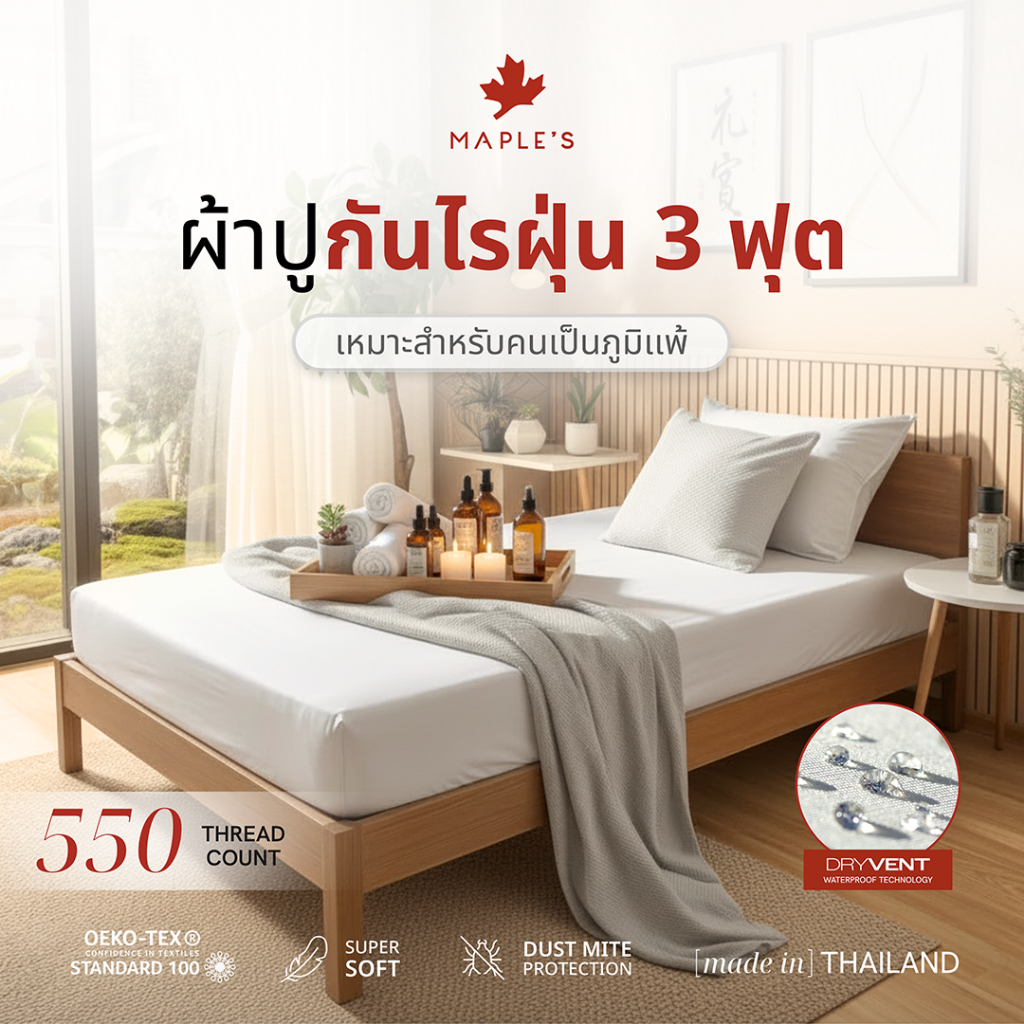 MAPLE'S ผ้าปูรัดมุม 3ฟุต 550เส้น ผ้าปูเตียงผู้ป่วย สูง 4นิ้ว-10นิ้ว รัดมุม ผ้านวม เตียงสปา กันไรฝุ่น