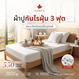 MAPLE'S ผ้าปูรัดมุม 3ฟุต 550เส้น ผ้าปูเตียงผู้ป่วย สูง 4นิ้ว-10นิ้ว รัดมุม ผ้านวม เตียงสปา กันไรฝุ่น