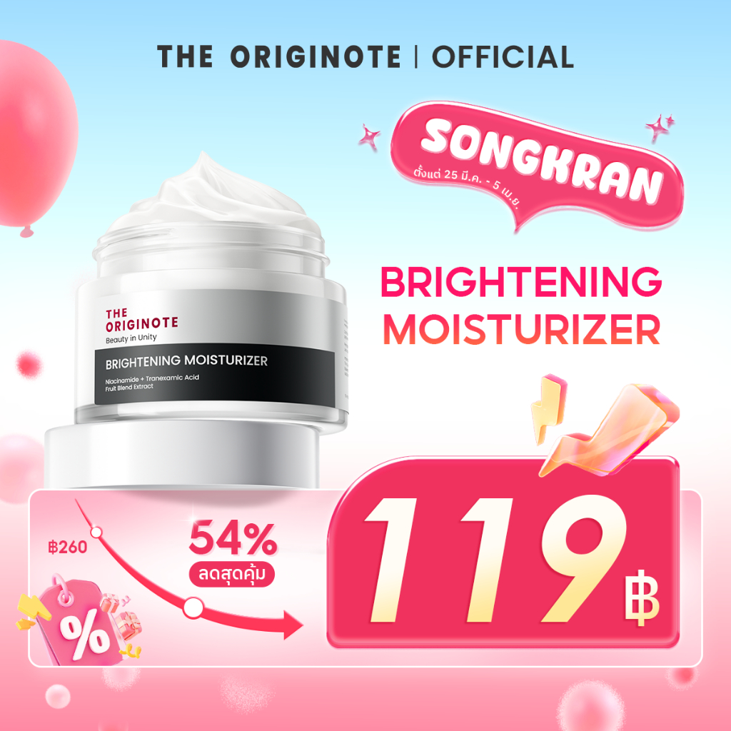 The Originote Brightening Moisturizer มอยเจอร์ไรเซอร์ ไบรท์เทรนนิ่ง ครีม ครีมทาหน้า มอยเจอร์ไรเซอร์