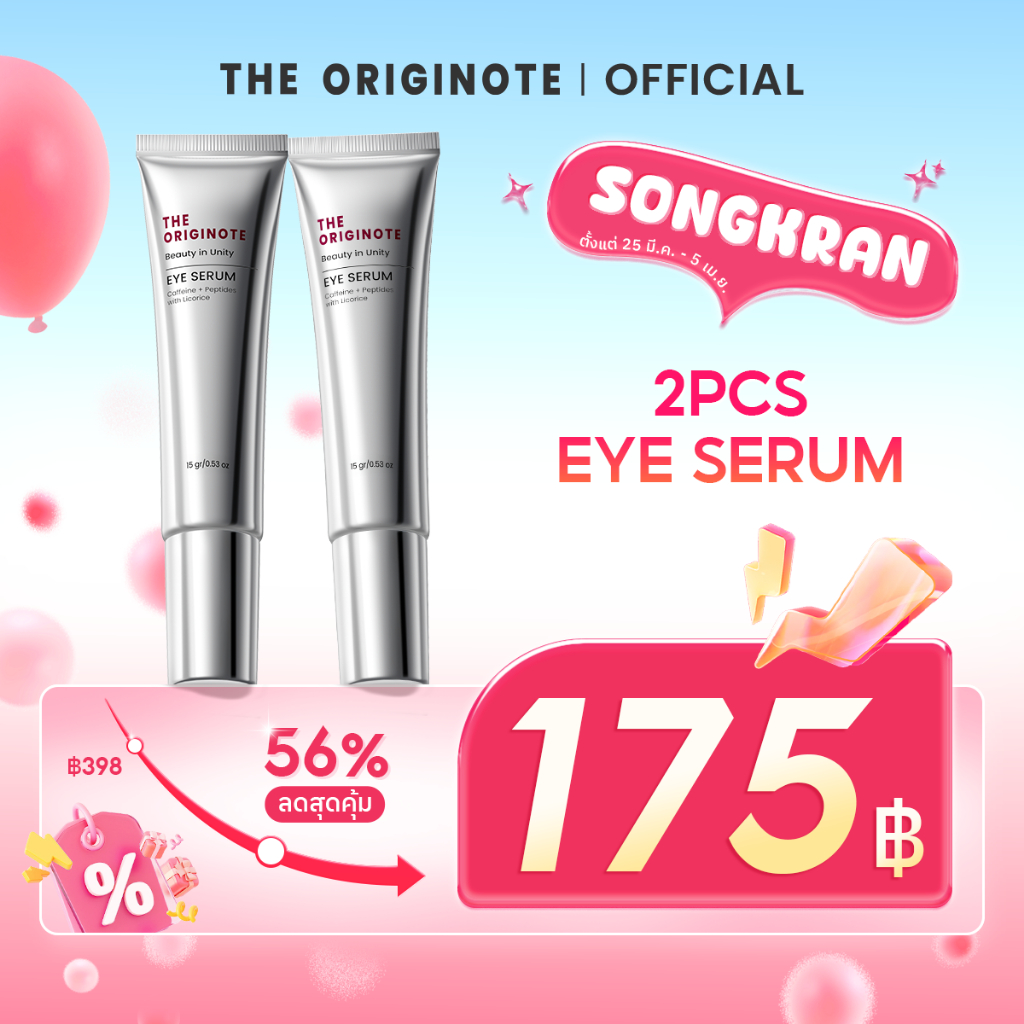 [เซตคู่] The Originote eye serum 15g ปรับผิวใต้ตาให้ดูกระจ่างใส
