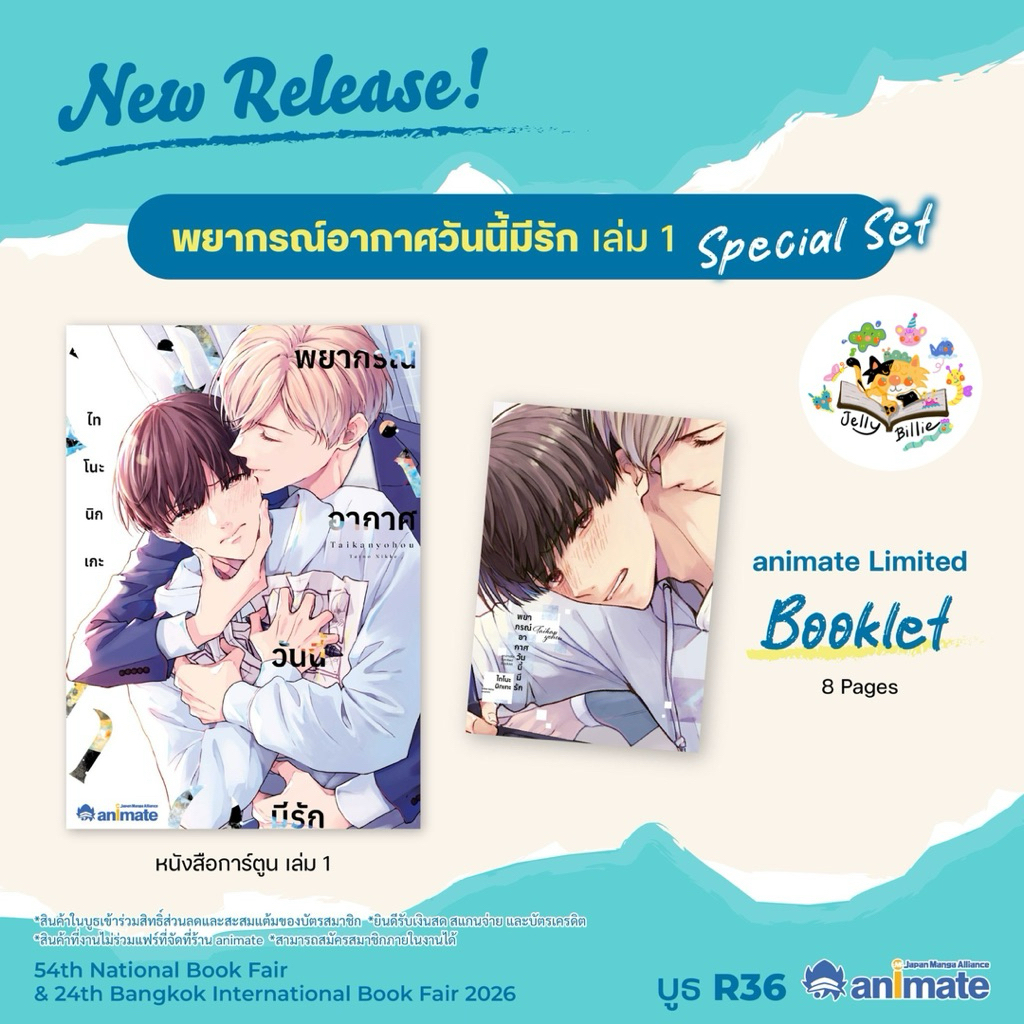 (พร้อมส่ง) พยากรณ์อากาศวันนี้มีรัก เล่ม 1