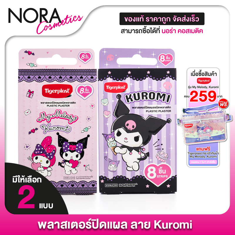 TigerPlast Plastic Plaster My Melody Kuromi ไทเกอร์พล๊าส พลาสเตอร์ มายเมโลดี้ คุโรมิ [1 กล่อง]