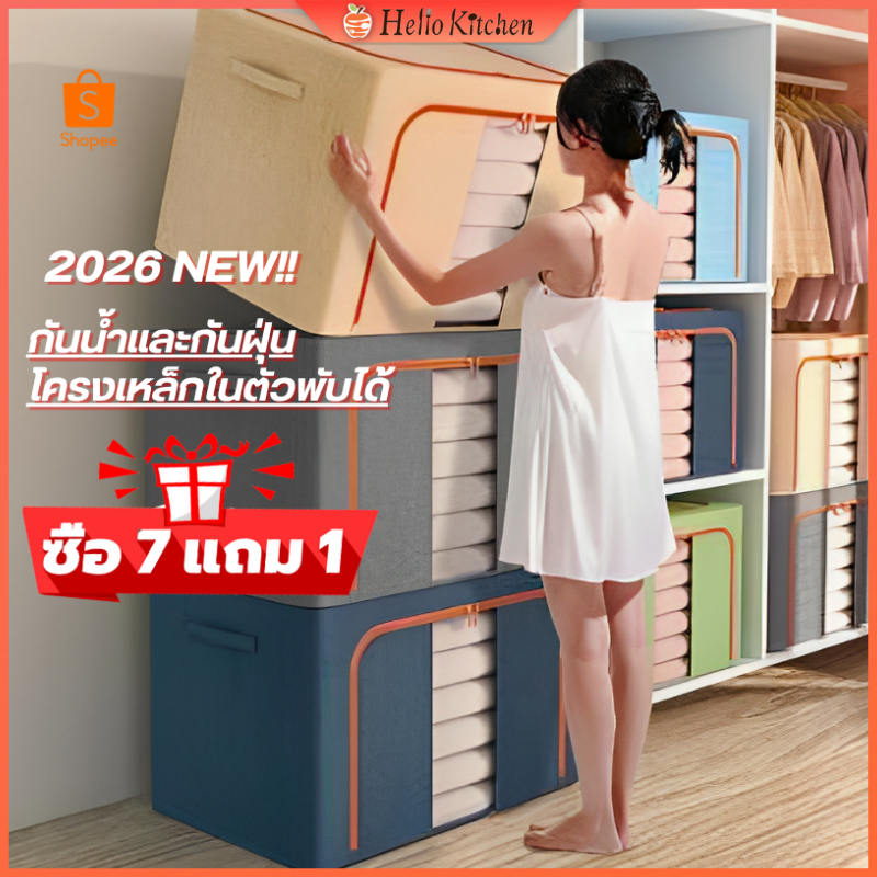 🔥ซื้อ 7 แถม 1🔥110Lกล่องเก็บผ้านวม 72Lกล่องเก็บเสื้อผ้าขนาดใหญ่พับได้ 24Lกล่องเก็บชุดชั้นในและถุงเท้า