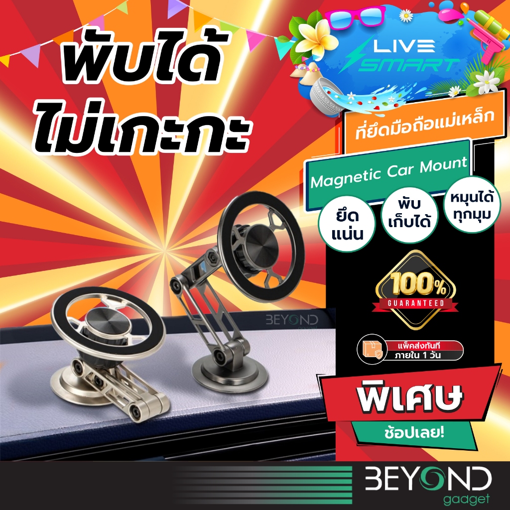 ยึดแน่น ไม่เกะกะ❗️ ที่วางมือถือ ที่ยึดมือถือแม่เหล็ก LiveSmart Magsafe Car Mount แท่นยึดโทรศัพท์ ในรถ CM01
