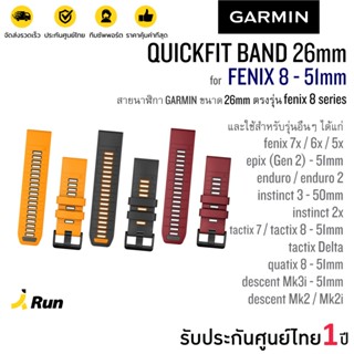 Garmin Fenix 8 - 51mm Watch Bands Quickfit 26mm สายนาฬิกาตรง…